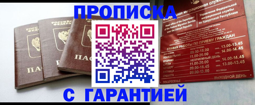 временная регистрация надежно в Жукове